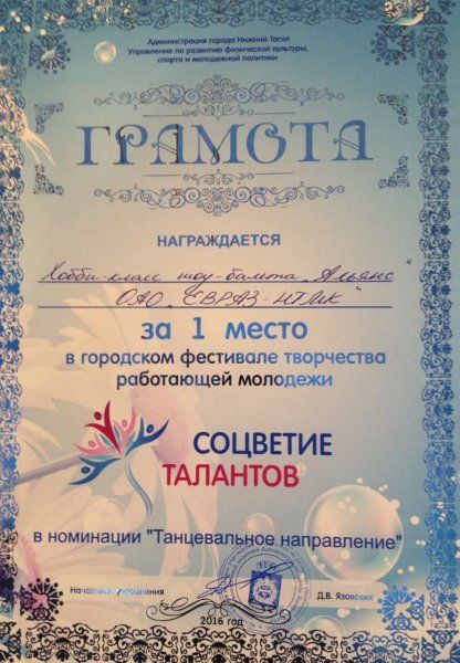 У хобби-класса "Альянса" - 1 место на фестивале "Соцветие талантов"!