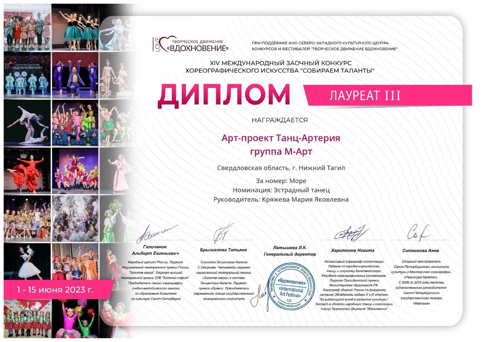 Арт-проект «Танц-Артерия» (художественный руководитель Мария Яковлевна Кряжева) даже на каникулах успевают радовать новыми победами!