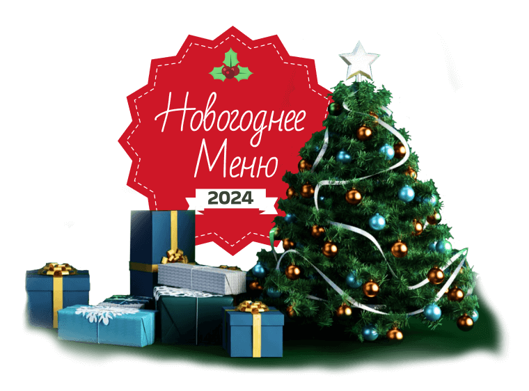 Новогоднее меню 2024