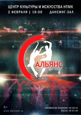 Юбилейный концерт шоу-балета "Альянс", посвящается двадцатипятилетию коллектива