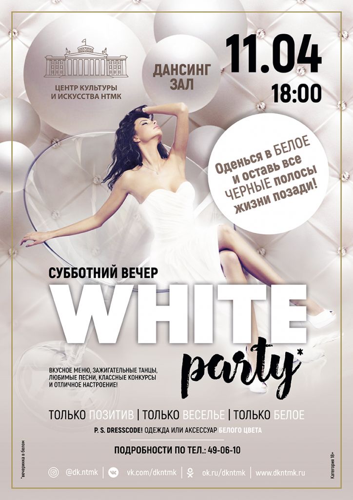 afishawhiteparty_prevyu (1).jpg