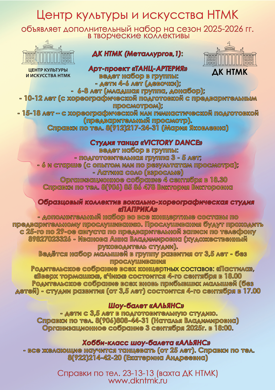 Объявляется дополнительный набор в творческие коллективы!